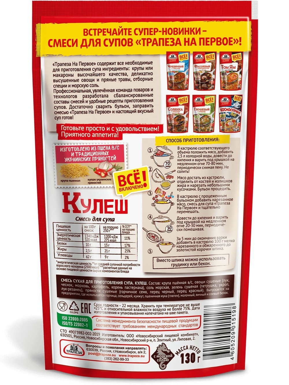 Смесь для супа. Кулеш. Трапеза На Первое 130 г х 3 шт