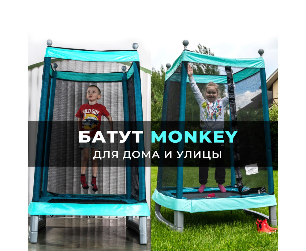 Батут DFC Monkey 50INCH-JPMB