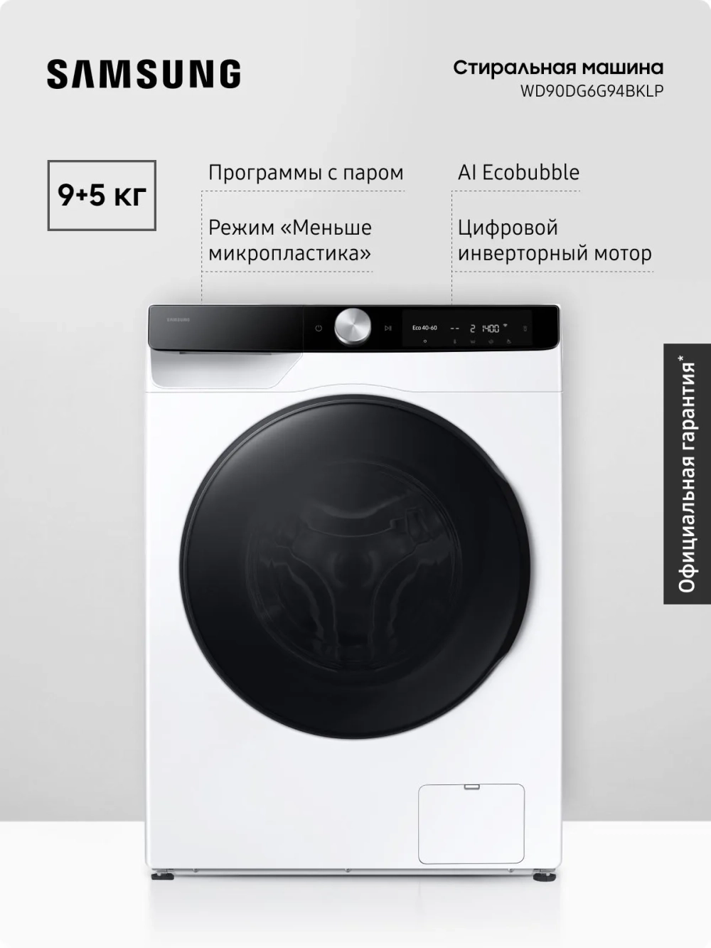 Стиральная машина с сушкой Samsung WD90DG6G94BKLP