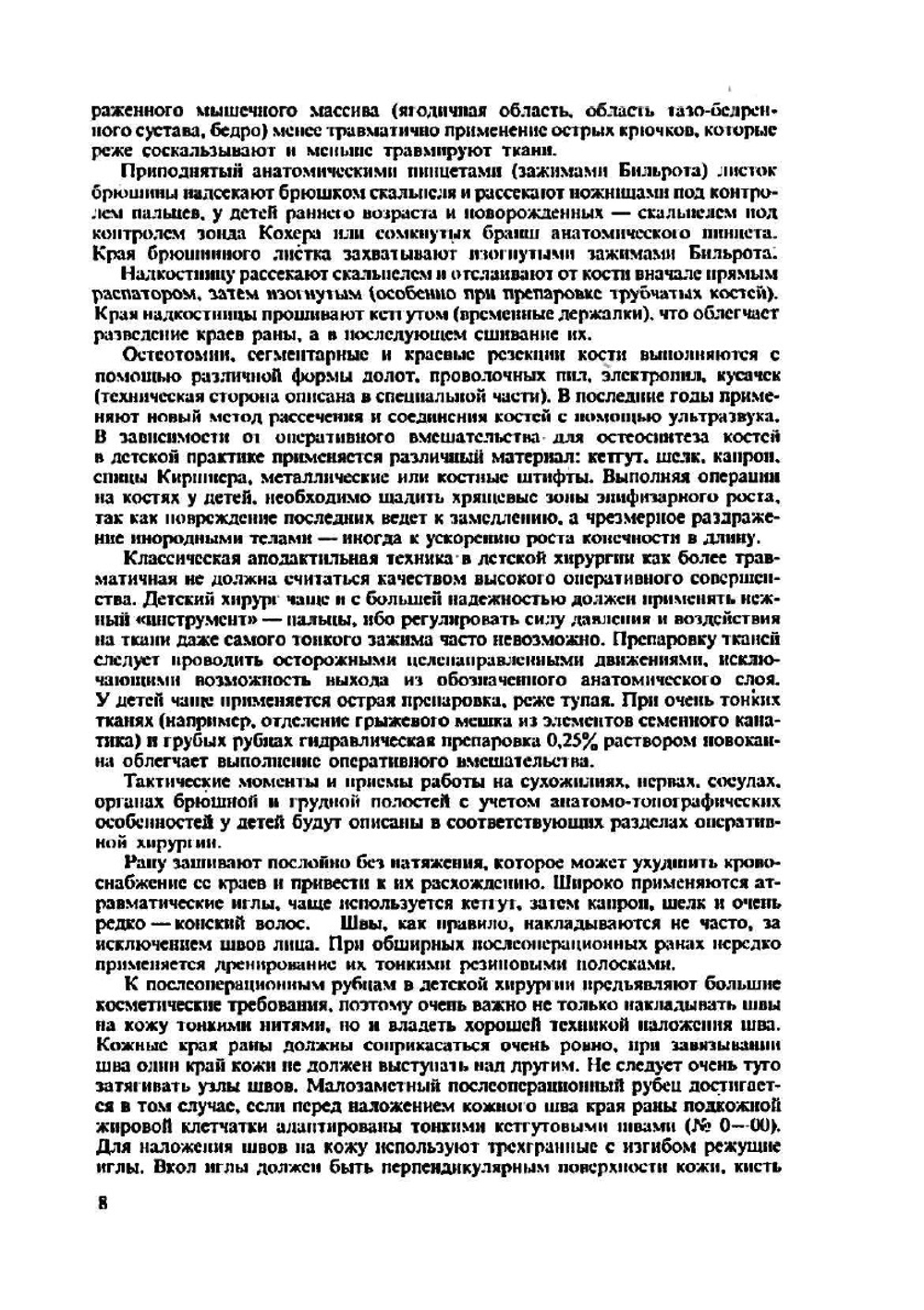 Оперативная хирургия с топографической анатомией детского возраста | Ю.Ф. Исаков; Ю.М. Лопухин