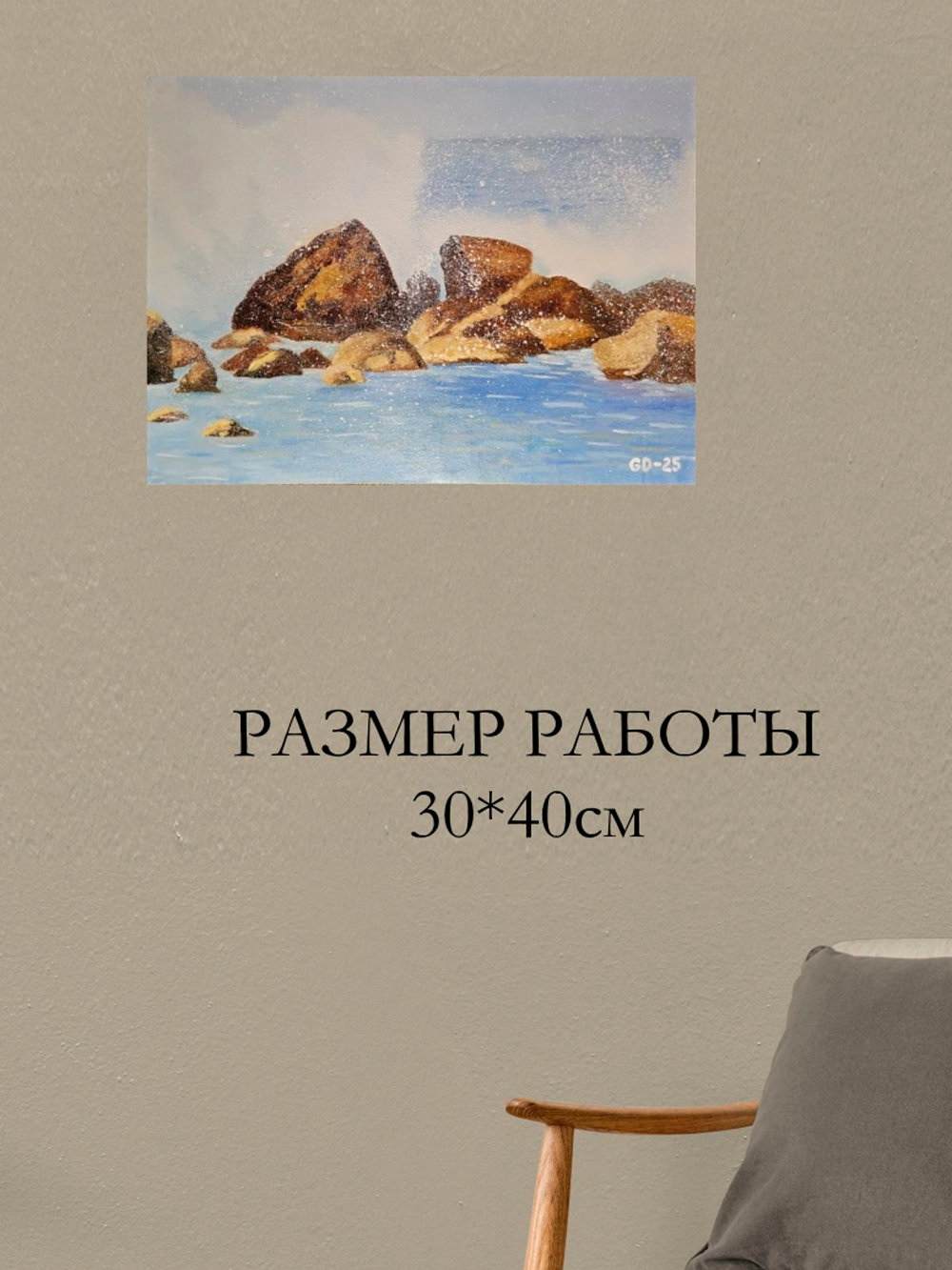 Картина маслом на картоне 30х40 с мольбертом для интерьера "Волна"