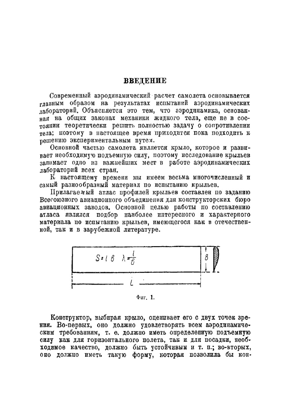 Атлас аэродинамических характеристик авиационных профилей | Ширманов Петр Максимович