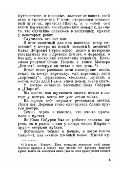 Приключения пионеров в Египте | И.Н. Жуков