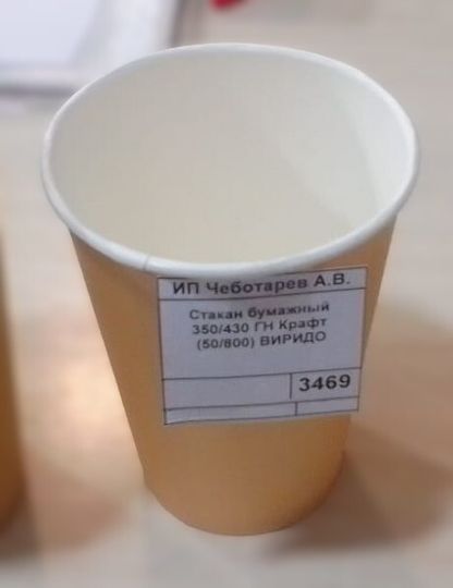Стаканы бумажные 350/430 мм.