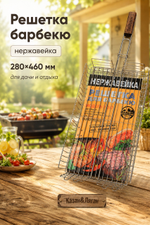 Решетка глубокая нержавейка 280*460мм
