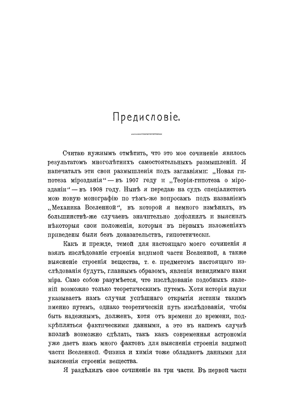Механика вселенной | Квятковский Станислав Иванович