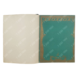 [Подшивка журнала] Аполлон. № 1-10 в 3-х книгах, 1912.
