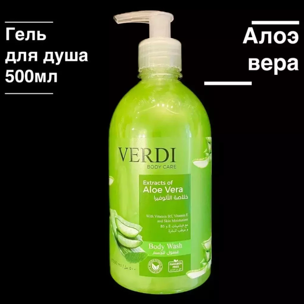 VERDI Гель для душа  500мл АЛОЭ ВЕРА/EXTRACTS OF ALOE VERA*24