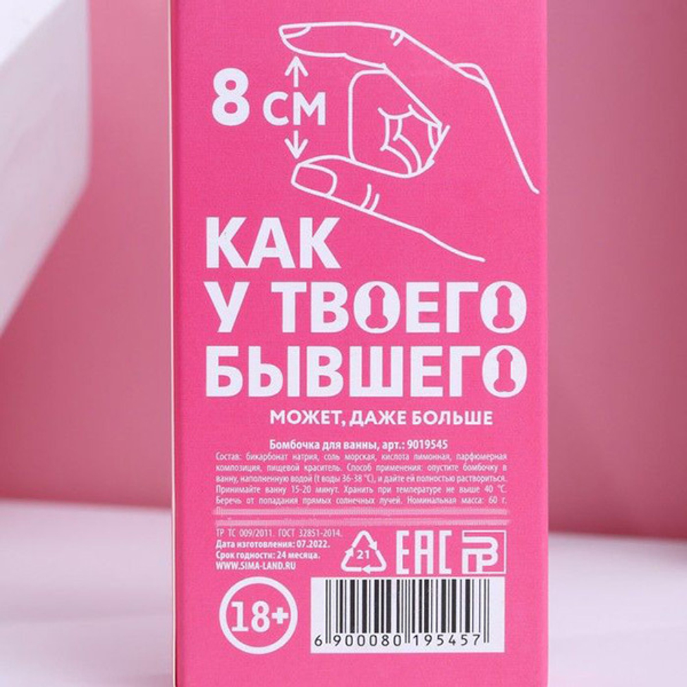 Бомбочка для ванны Бывший позавидует с ароматом земляники Сима-Ленд 60г