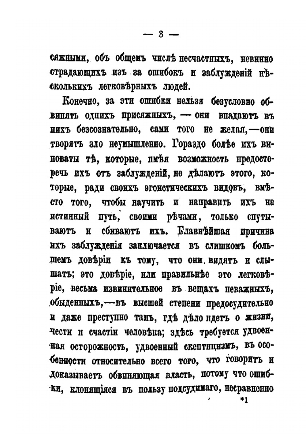 Судебные ошибки, посвящаемые присяжным заседателям. Том 1 | Ткачев Петр Никитич