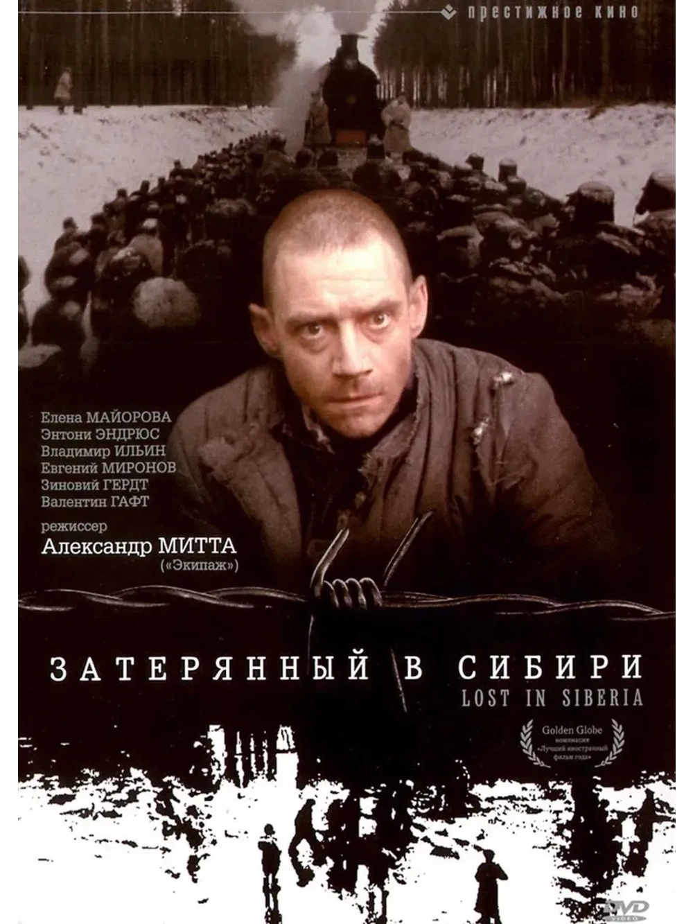 Затерянный в Сибири (1990) (КИНО USB)
