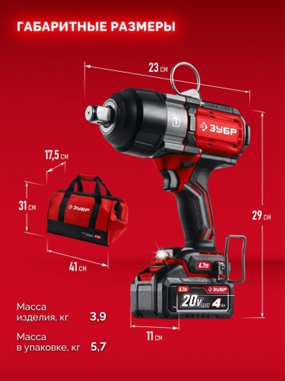 Гайковерт аккумуляторный ЗУБР ГБУ-1000-41 20 В, 1000 Н·м, 1 АКБ LMS (4 А·ч), бесщеточный уда
