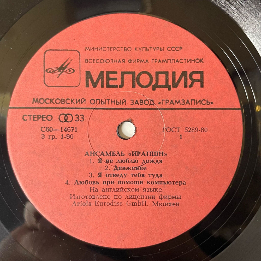 Винтажная виниловая пластинка LP Eruption Ансамбль Ирапшн (СССР 1981)