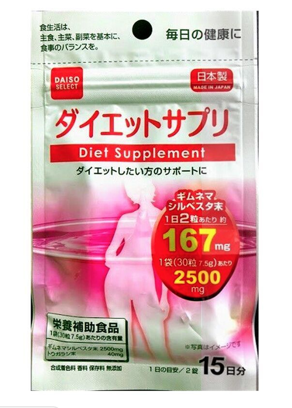 Diet supplement диетическая добавка, на 15 дней