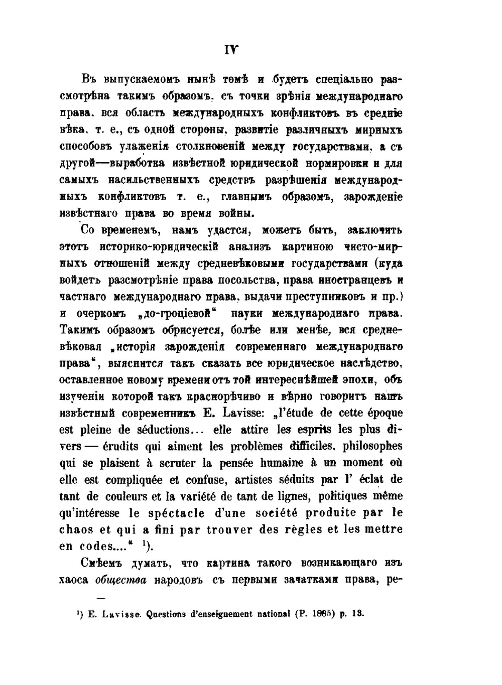 История зарождения современного международного права. Том 2 | М.Х. Таубе