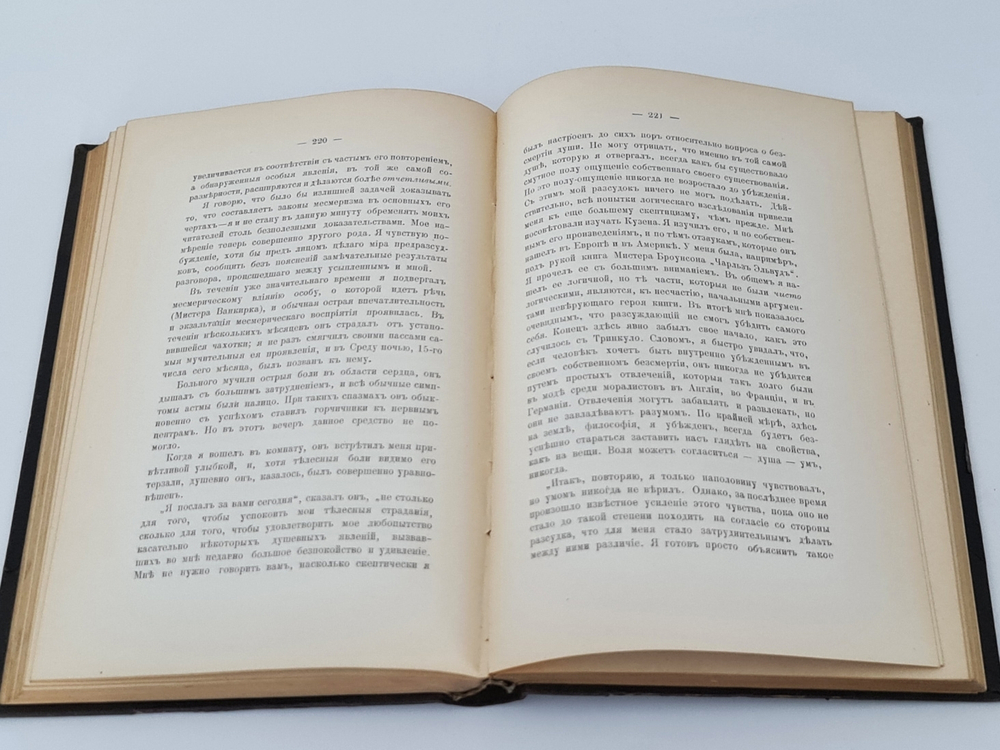 "Собрание сочинений Эдгара По в пяти томах". Эдгар По. 1913г. - антикварное издание