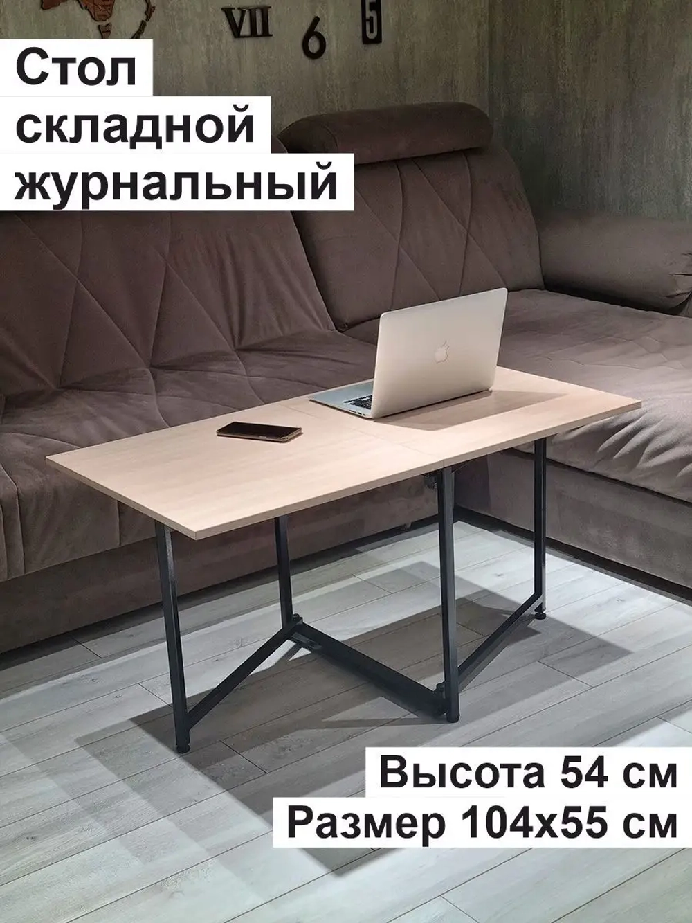 Стол журнальный раскладной Лофт