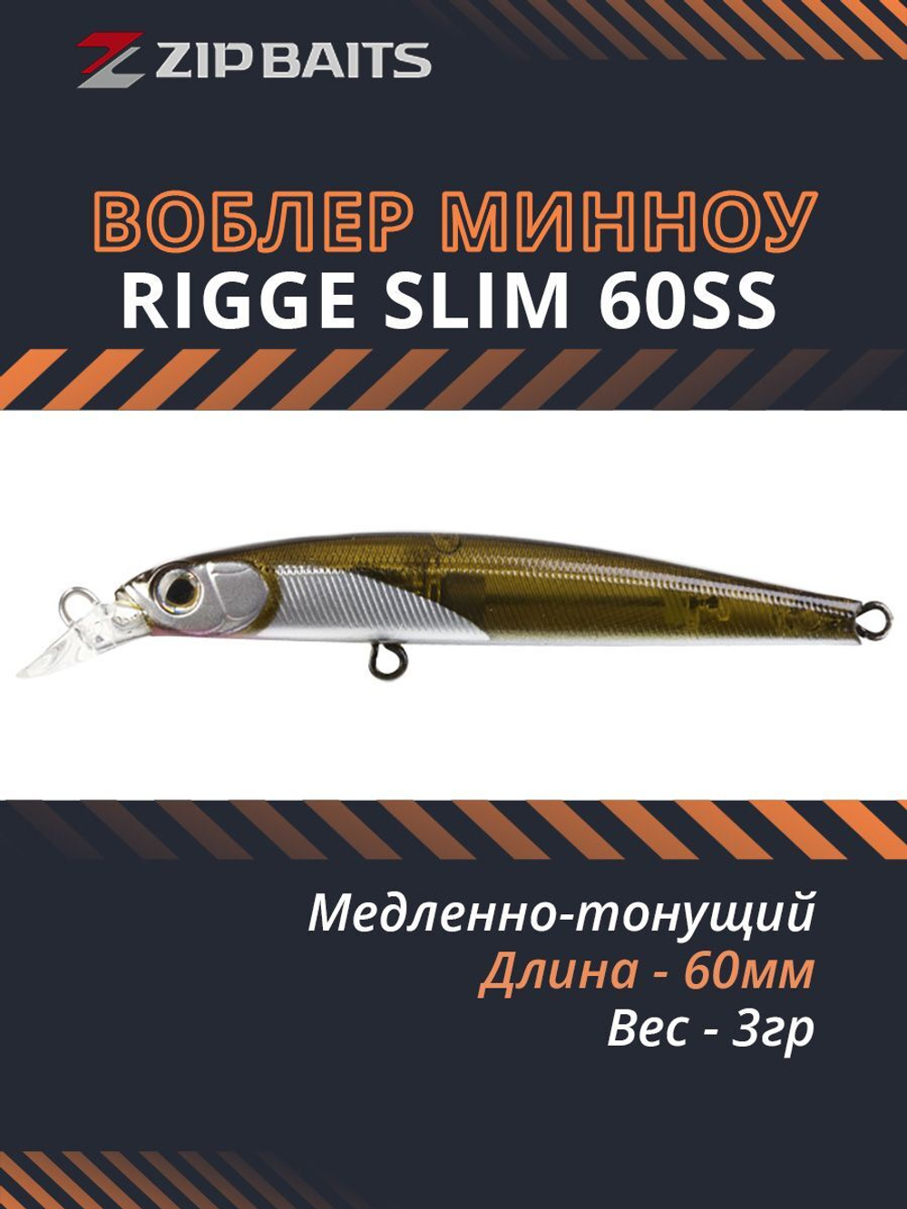 Воблер для рыбалки ZIPBAITS Rigge SLIM 60SS, 60мм, 3.0гр., заглубление 0.3-1.1м., цвет 854R, медленно-тонущий