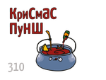 X - Крисмас пунш (50г)
