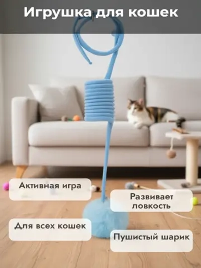 Игрушки для кошек