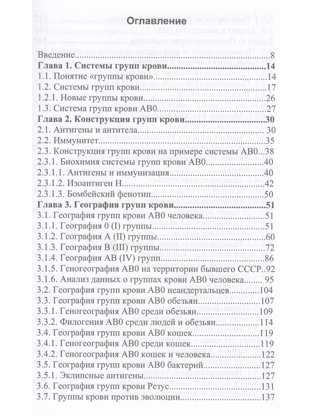 Метафизика крови: пятая форма жизни