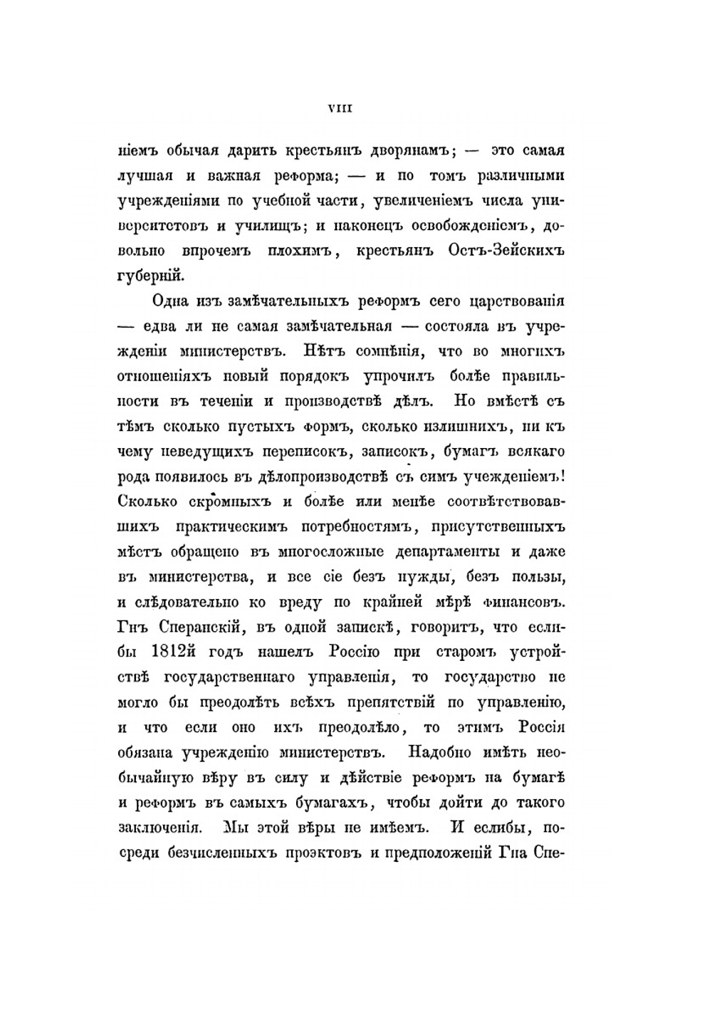 О суде присяжных и о судах полицейских в России. часть IV. тетрадь I | Н.И. Тургенев