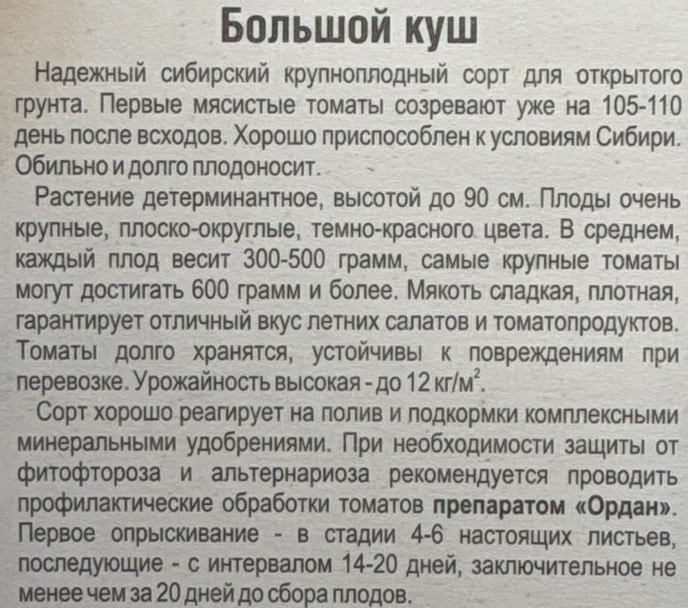 Томат Большой куш 20 шт СМТ-126