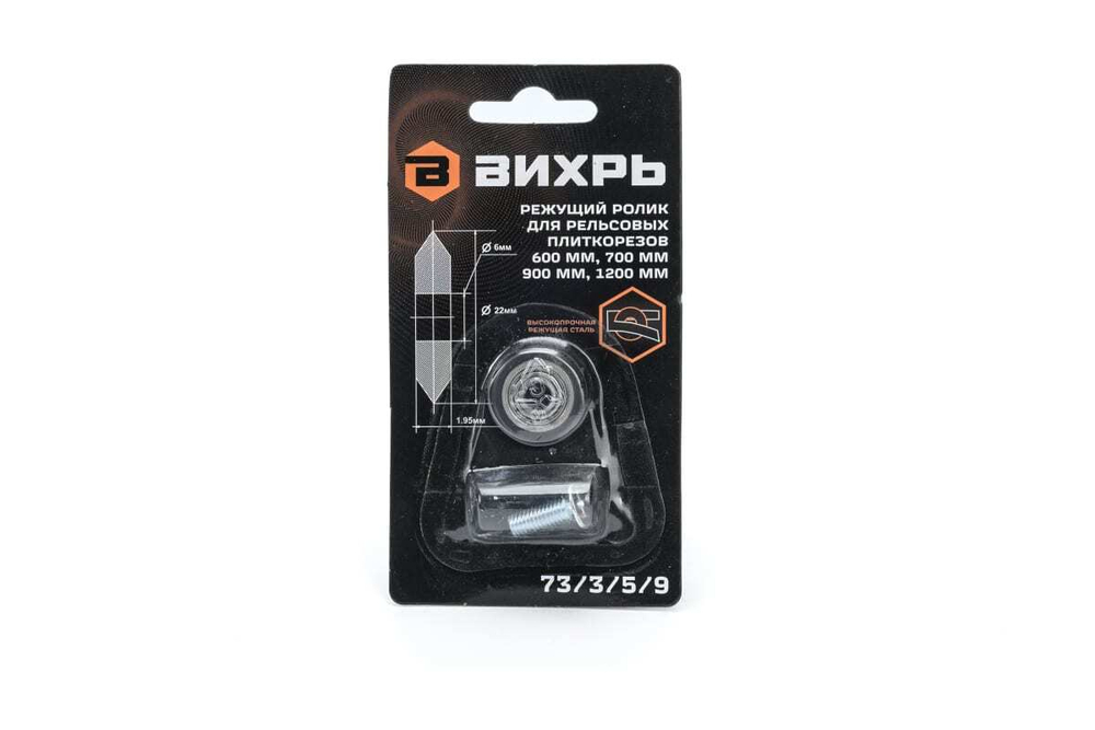 РОЛИК ДЛЯ ПЛИТКОРЕЗОВ ВИХРЬ 700-900-1200 73/3/5/9