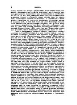 Система Русского гражданского права. Том 1 | К. Анненков