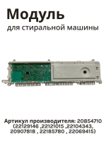 Модуль управления (Плата управления) для стиральной машины Schaub Lorenz Vestel 20854710 (22129146 ,22121015 ,22104343, 20907818 , 22185780 , 22069415 )