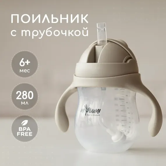 Поильник Miyoumi Standard/Essential 280 мл