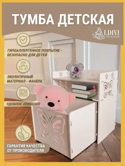 Тумба прикроватная детская