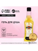 Гель для душа мартини «Чудесной тебе!», 500 мл, аромат сочно
