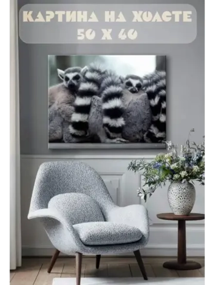 Картина на стену 40 X 50 Лемуры