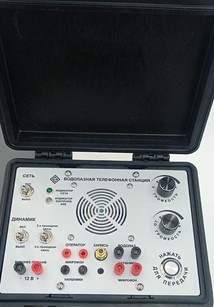 Станция водолазной связи ВТС
