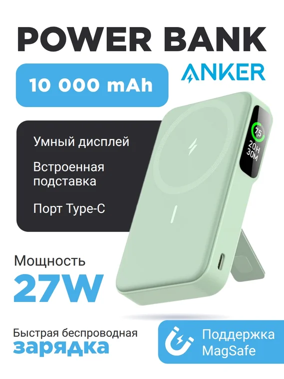 Внешний аккумулятор Anker Nano Magnetic Power Bank 10000mAh (A110Z) зеленый