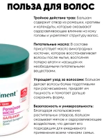 Бальзам для волос от выпадения
