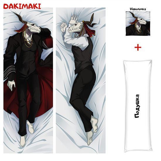 Дакимакура Элиас Эйнсворт Невеста чародея арт. 1144