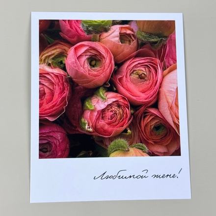 Открытка для букета или композиции "Любимой жене"