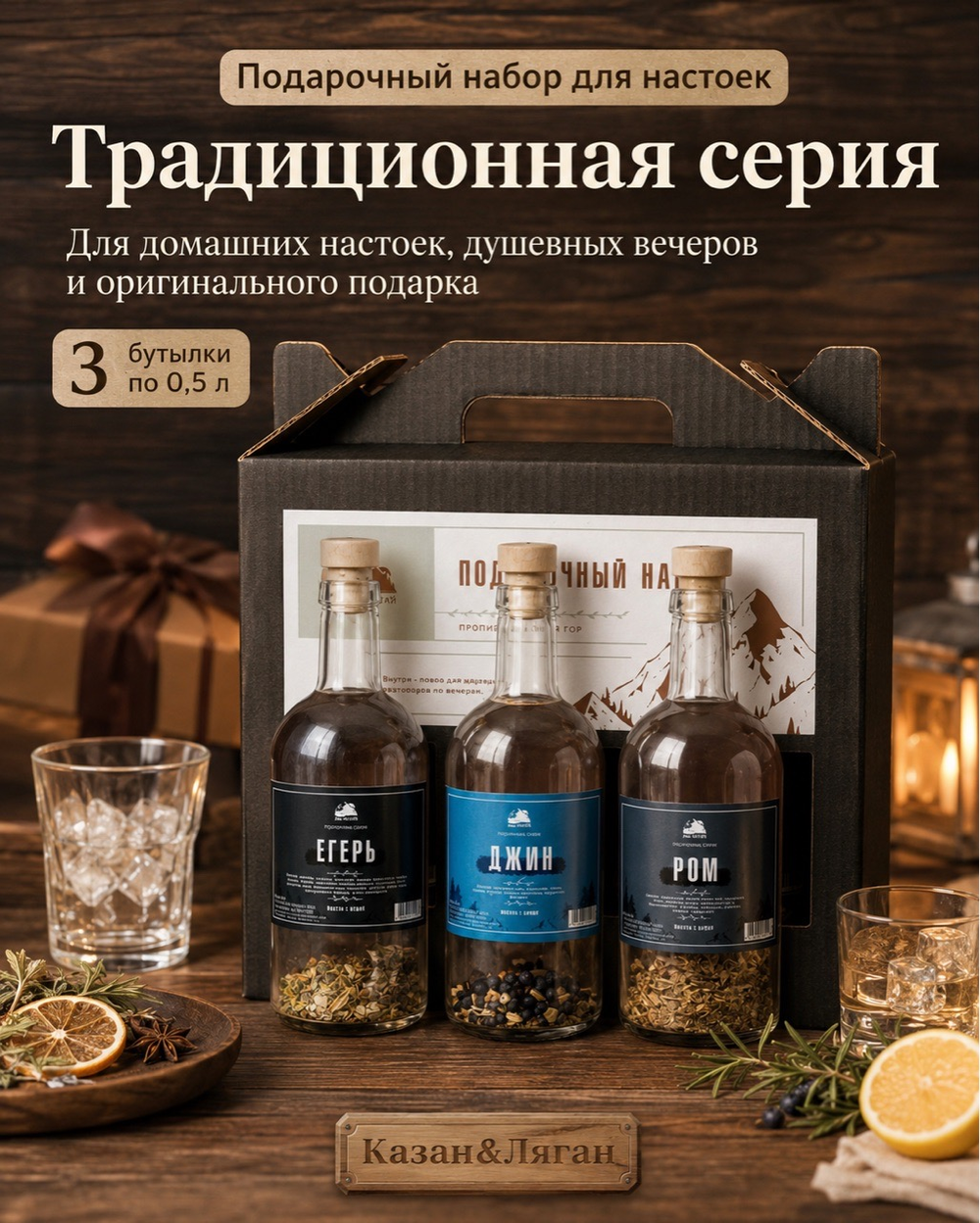 Подарочный набор бутылок 0,5 л 3шт «Традиционная серия»