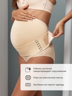 Бандаж дородовый