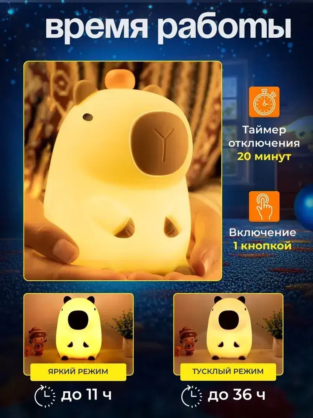 НОЧНИК детский силиконовый Капибара, MASIK