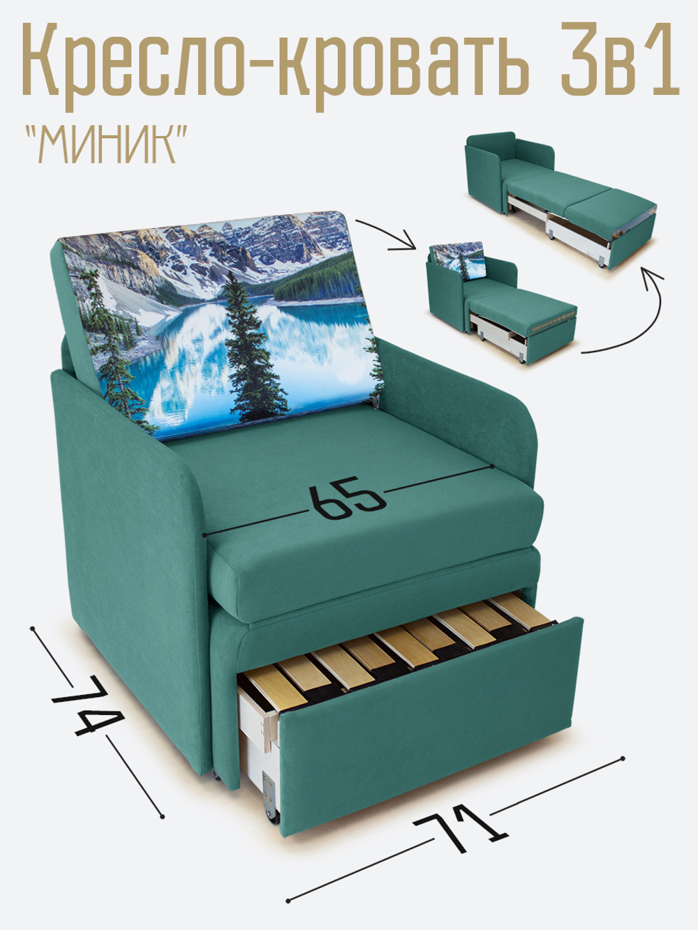 Кресло-кровать "Миник" с подлокотниками Dream Mint купон Пейзаж