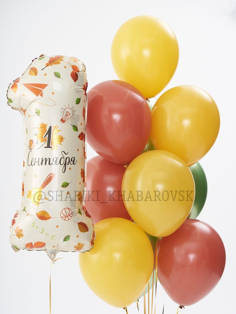 Фольгированная цифра 1 сентября с рисунками и связка воздушных шаров в осенней гамме 