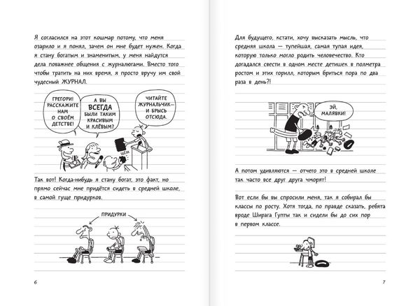 Дневник Слабака