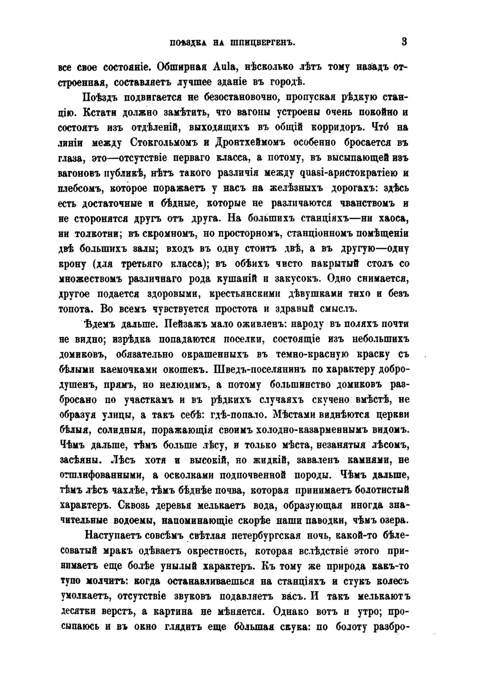 Поездка на Шпицберген (с рисунками) | А.А. Коротнев