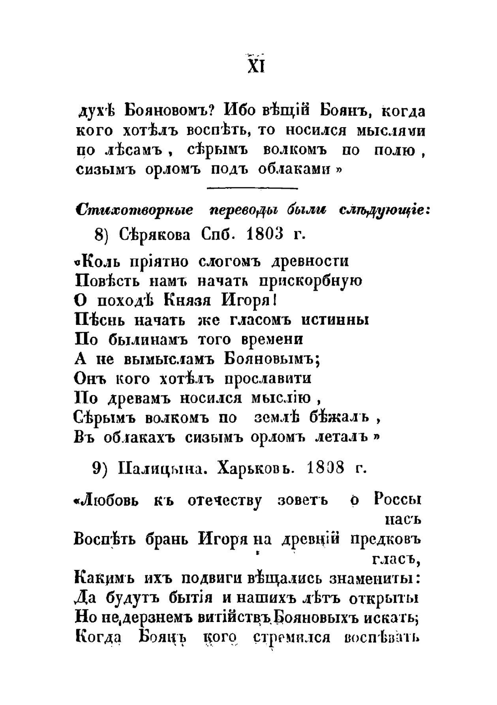 Слово о полку Игоревом, Игоря Святославича, внука Ольгова | Нет автора