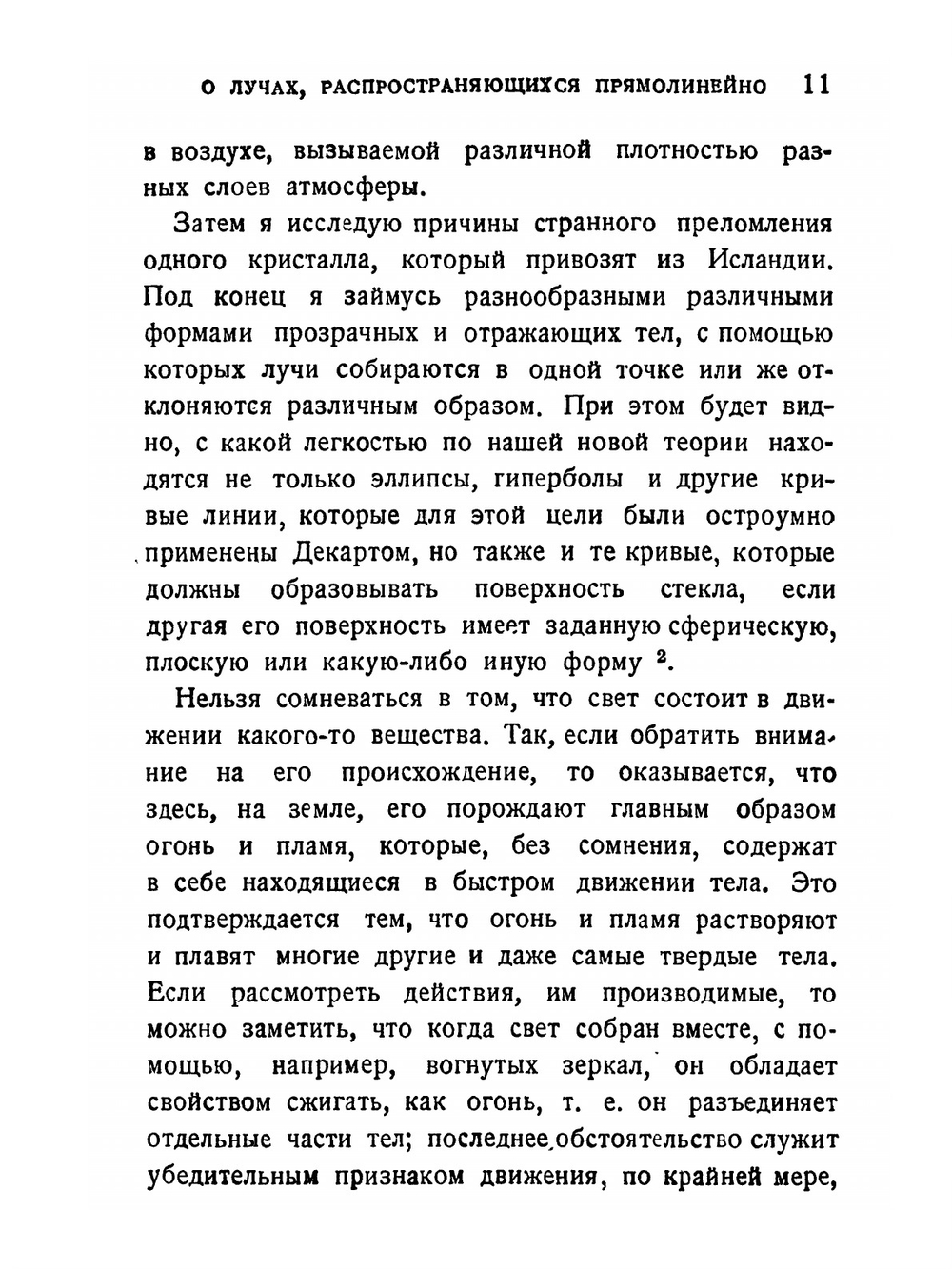 Трактат о свете. Серия "Классики естествознания". | Х. Гюйгенс