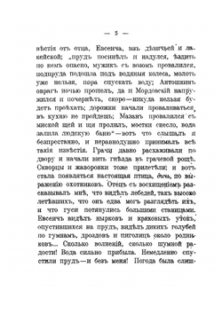 Первая весна в деревне | С. Аксаков