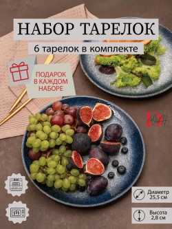 Набор посуды 6 тарелок плоские синие фарфор 26 см
